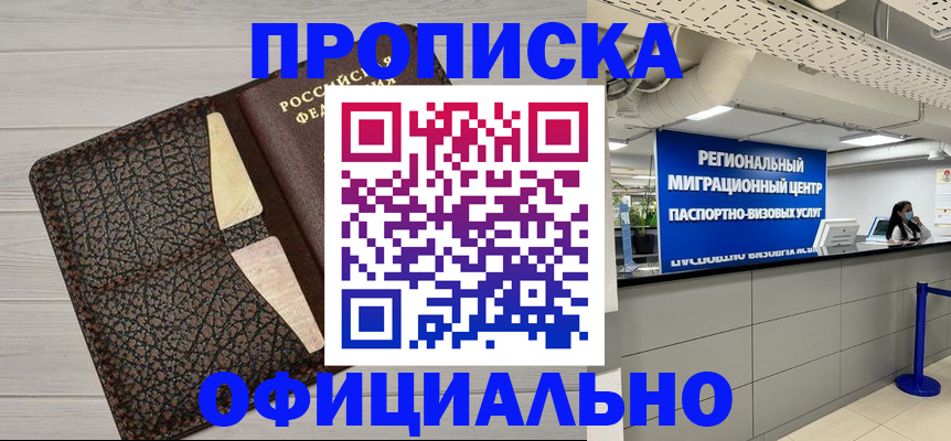 прописка для военкомата в Касимове