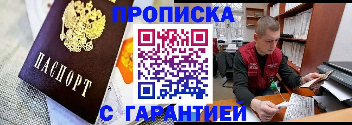 купить прописку в Касимове
