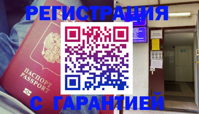 прописка гарантия в Касимове