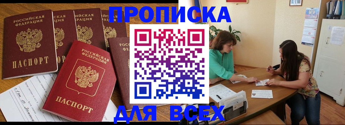 купить прописку в Касимове